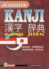 Image of KAMUS KANJI (JEPANG - INDONESIA : INDONESIA - JEPANG)